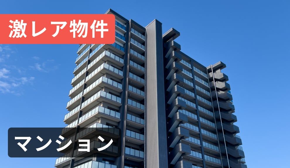 戸建て、マンション土地の購入をご検討中の方必見。複数社による提案や未公開物件など一番いい物件情報もらえる