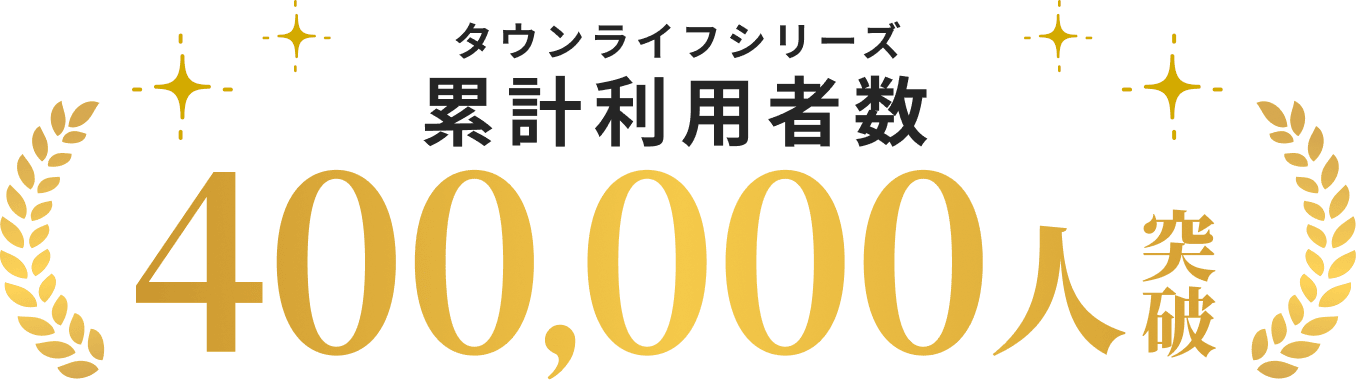 累計利用者数400000人突破
